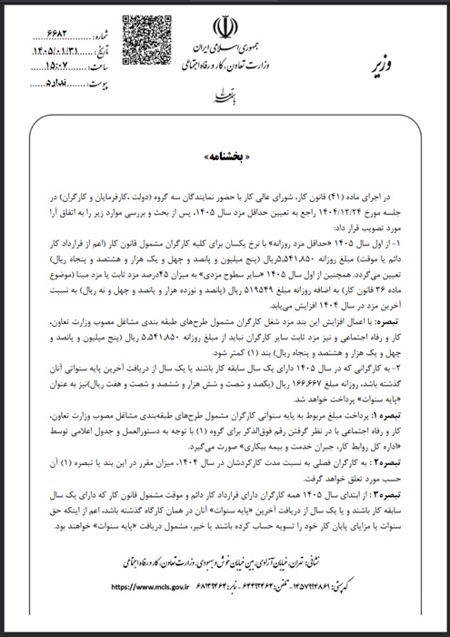 بخشنامه اداره کار