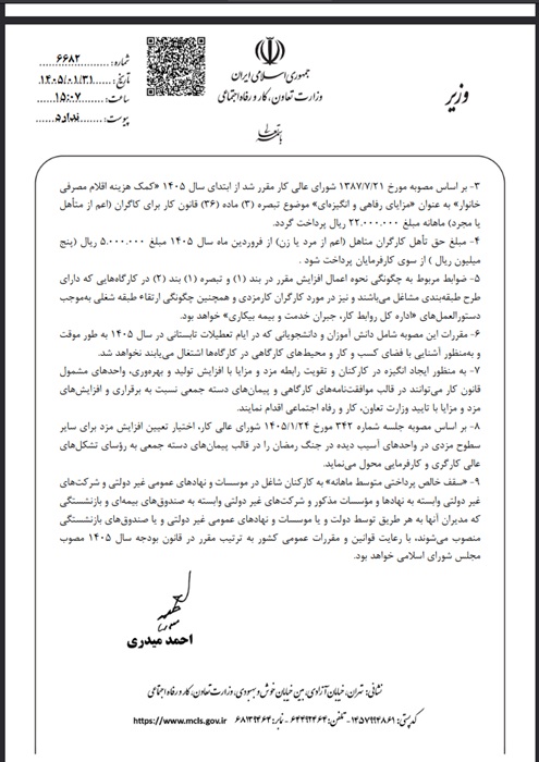 بخشنامه اداره کار