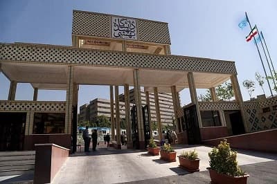 دانشگاه شهید بهشتی تهران؛ یکی از بهترین دانشگاه های حسابداری ایران