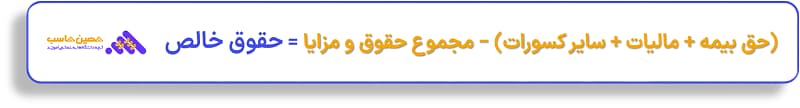 حقوق خالص