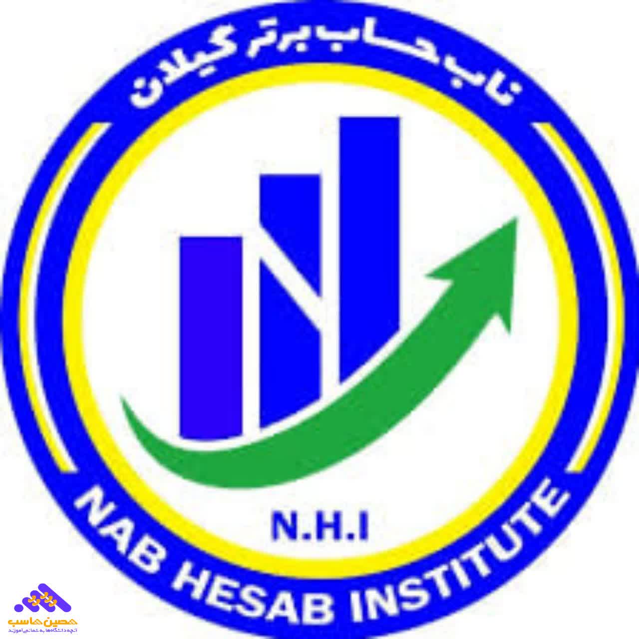 آموزشگاه حسابداری ناب حساب