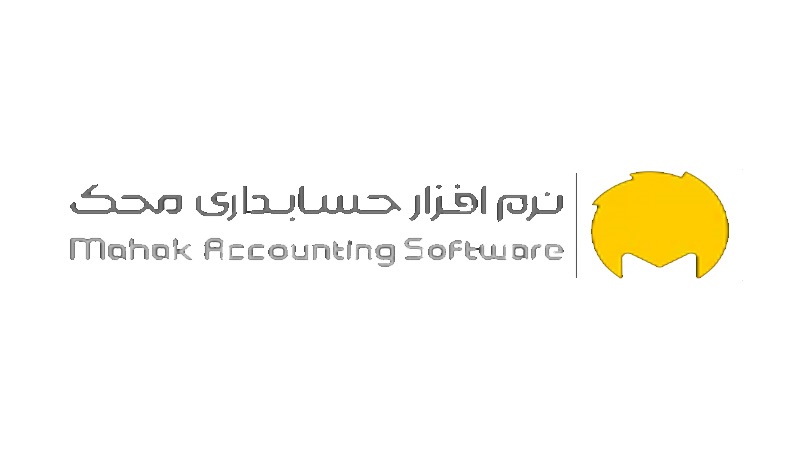 نرم افزار حسابداری محک