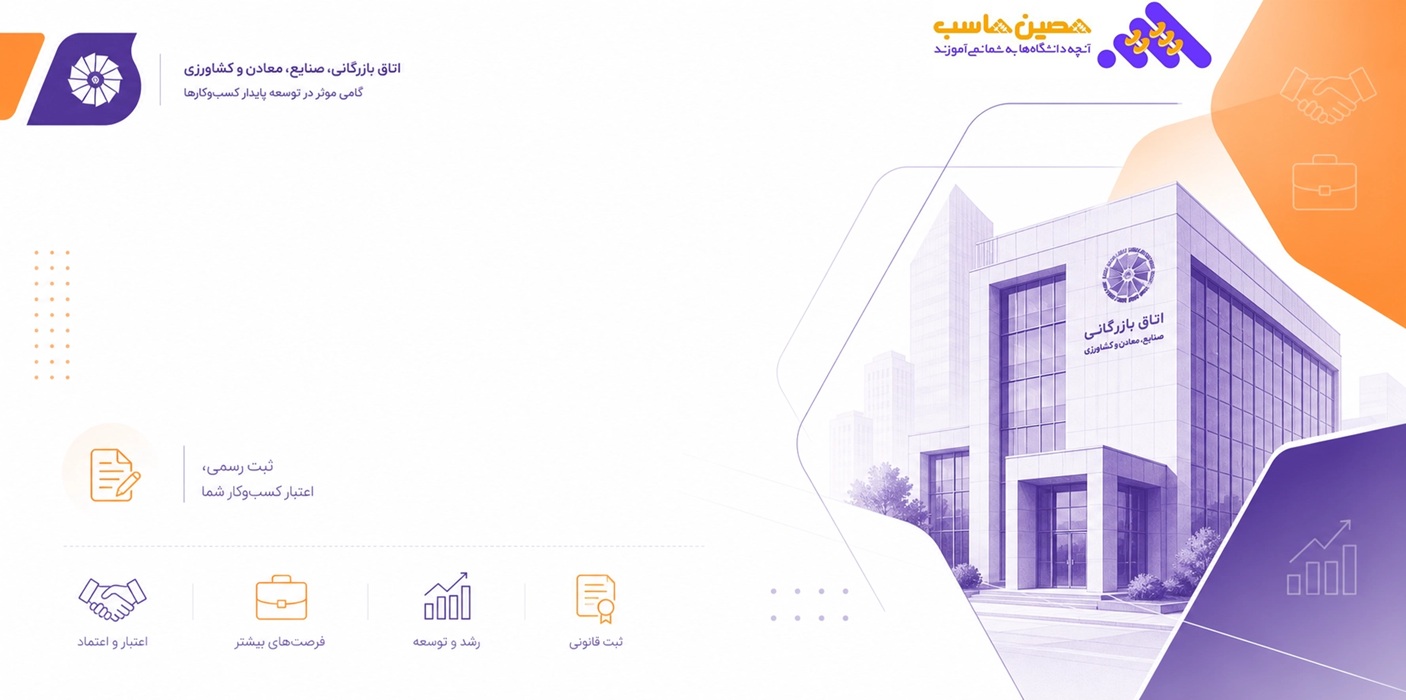 ثبت نام اتاق بازرگانی