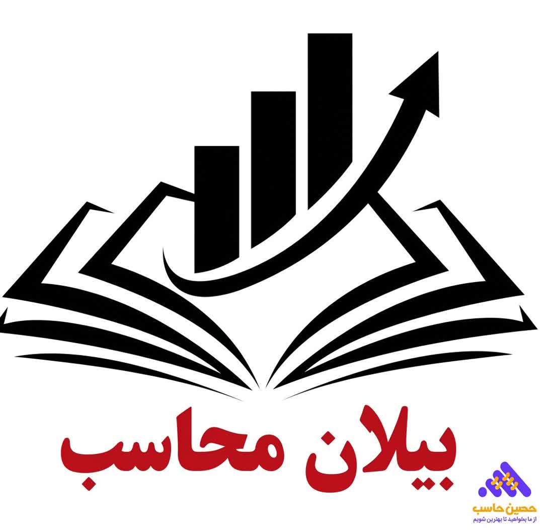 بیلان محاسب بهشهر لوگو مازندران