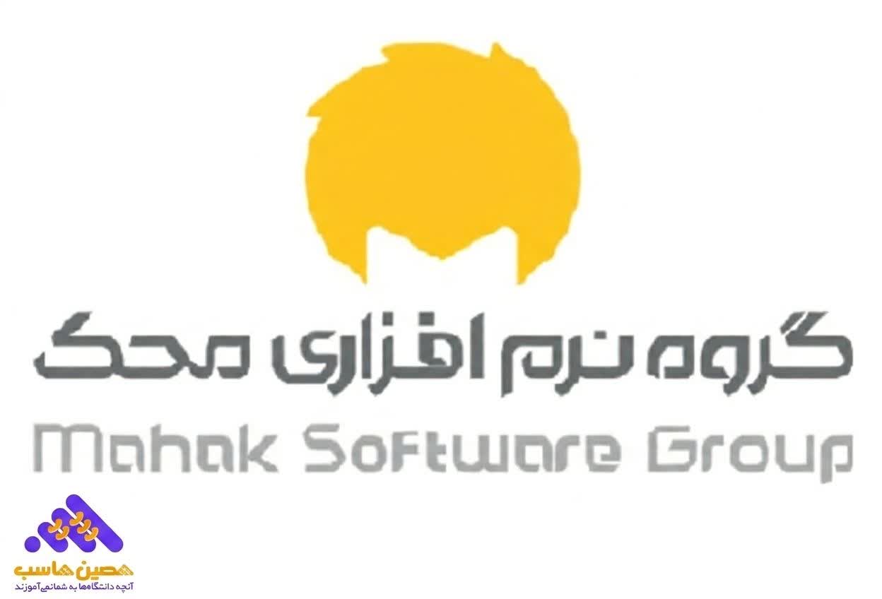 بهترین نرم افزار حسابداری،نرم افزارحسابداری محک