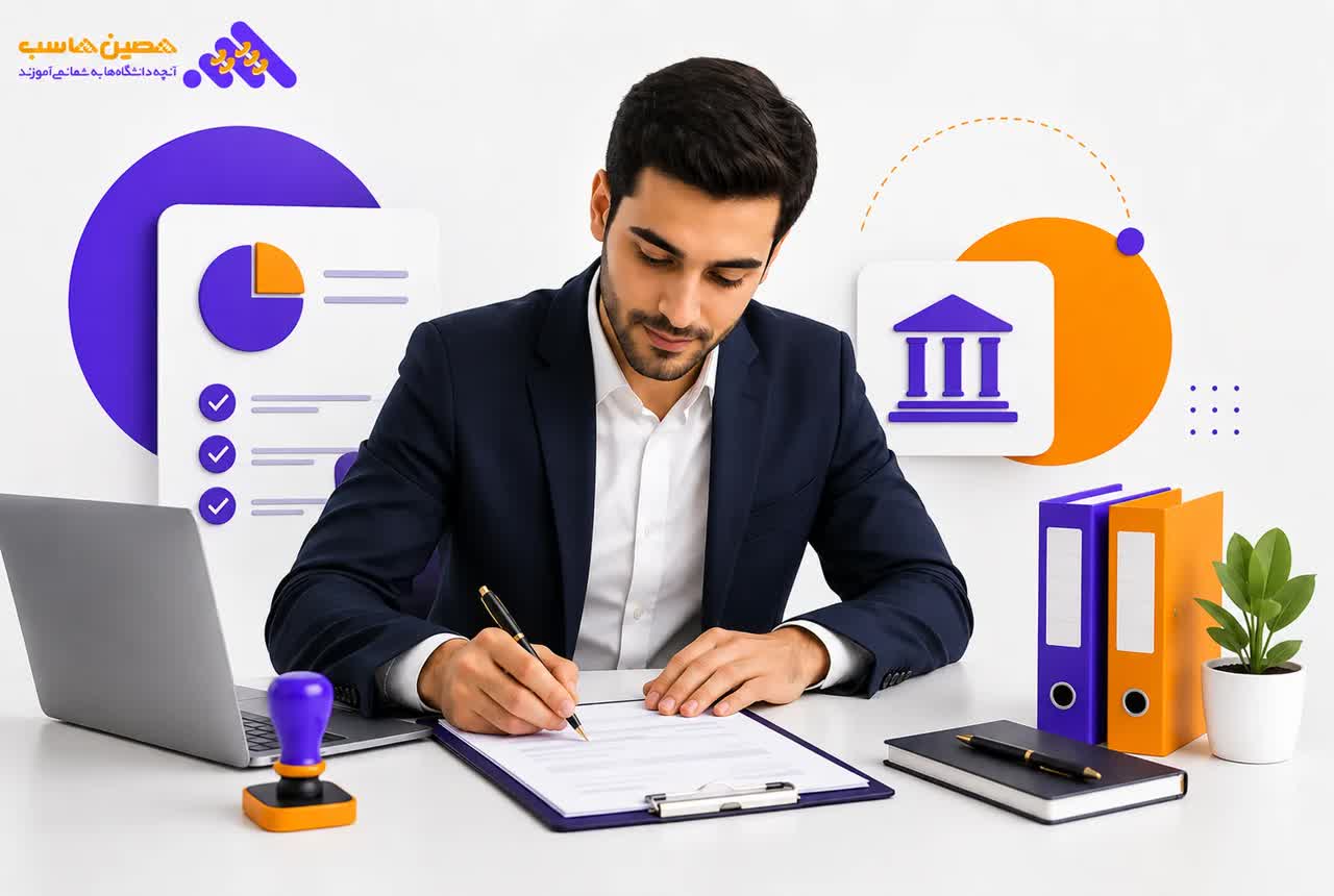 مدارک لازم برای ثبت شرکت حسابداری