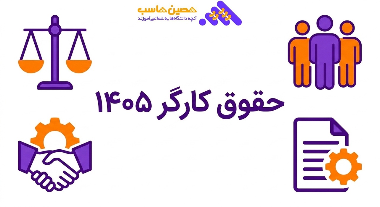 حقوق کارگر روز مزد در سال 1405