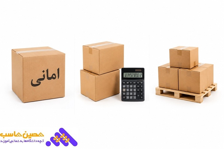 کالای امانی