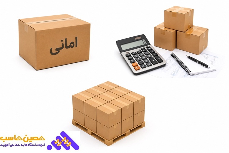 کالای امانی
