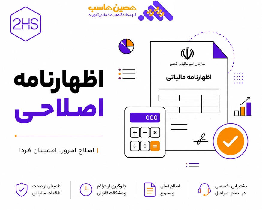اظهارنامه اصلاحی