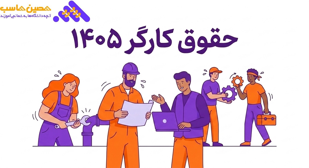 حقوق کارگر روز مزد