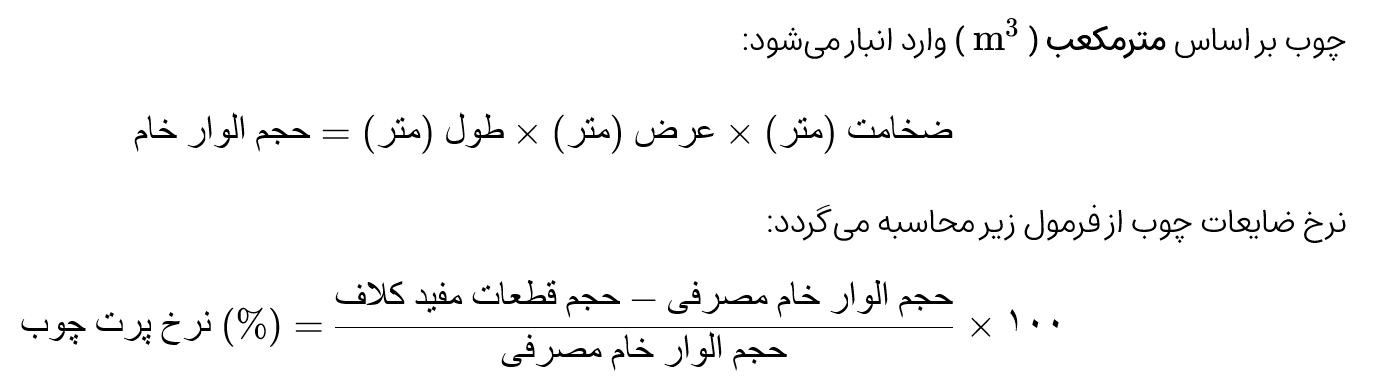 ایستگاه نجاری و کلاف&zwnj;سازی 
