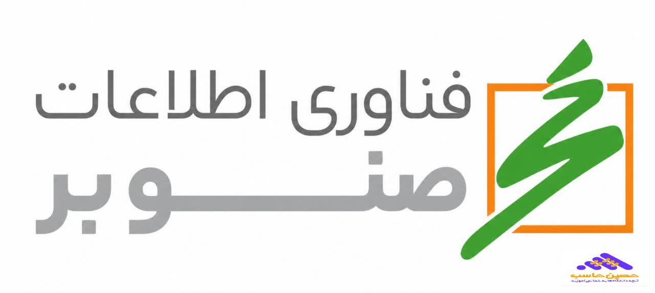 نرم افزار حسابداری کلینیک صنوبر