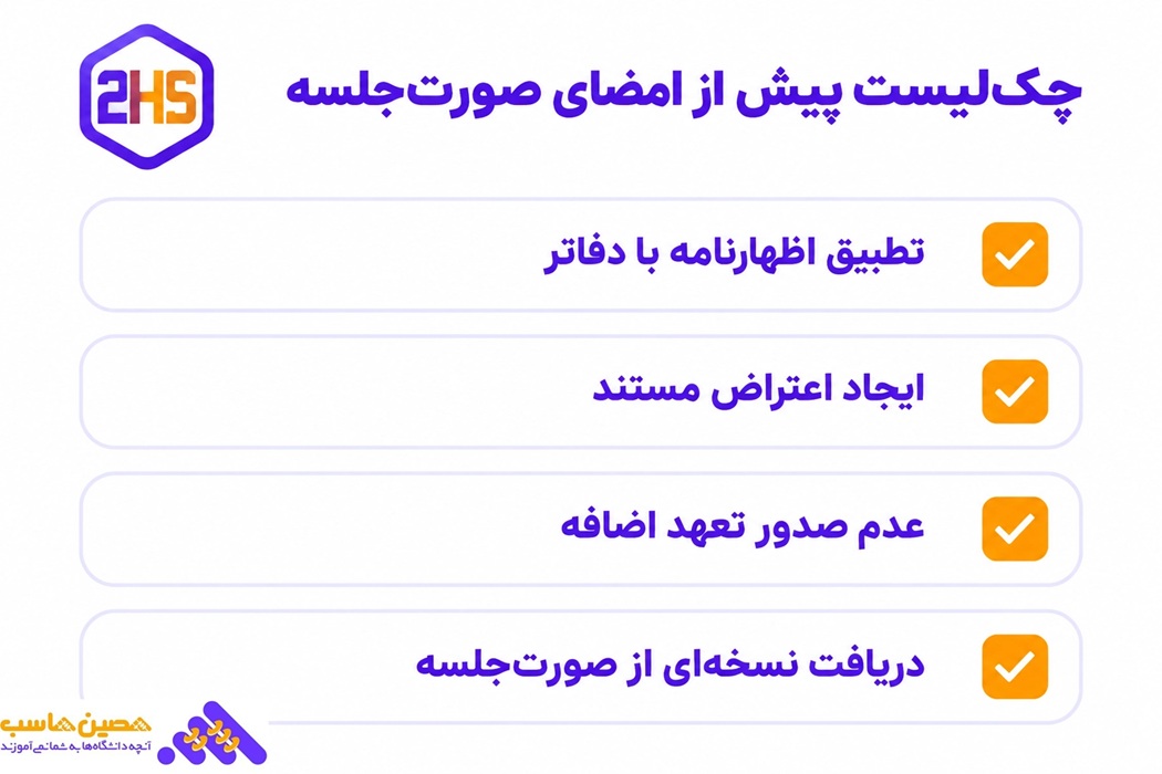 چک لیست
