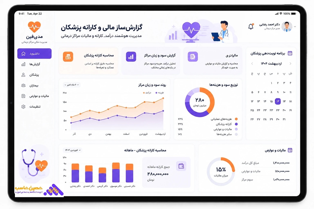 نرم افزار حسابداری آزمایشگاه