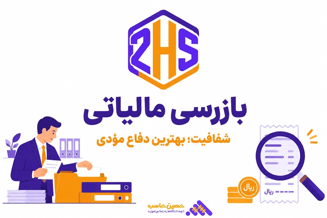 عواقب عدم همکاری یا ممانعت از بازرسی