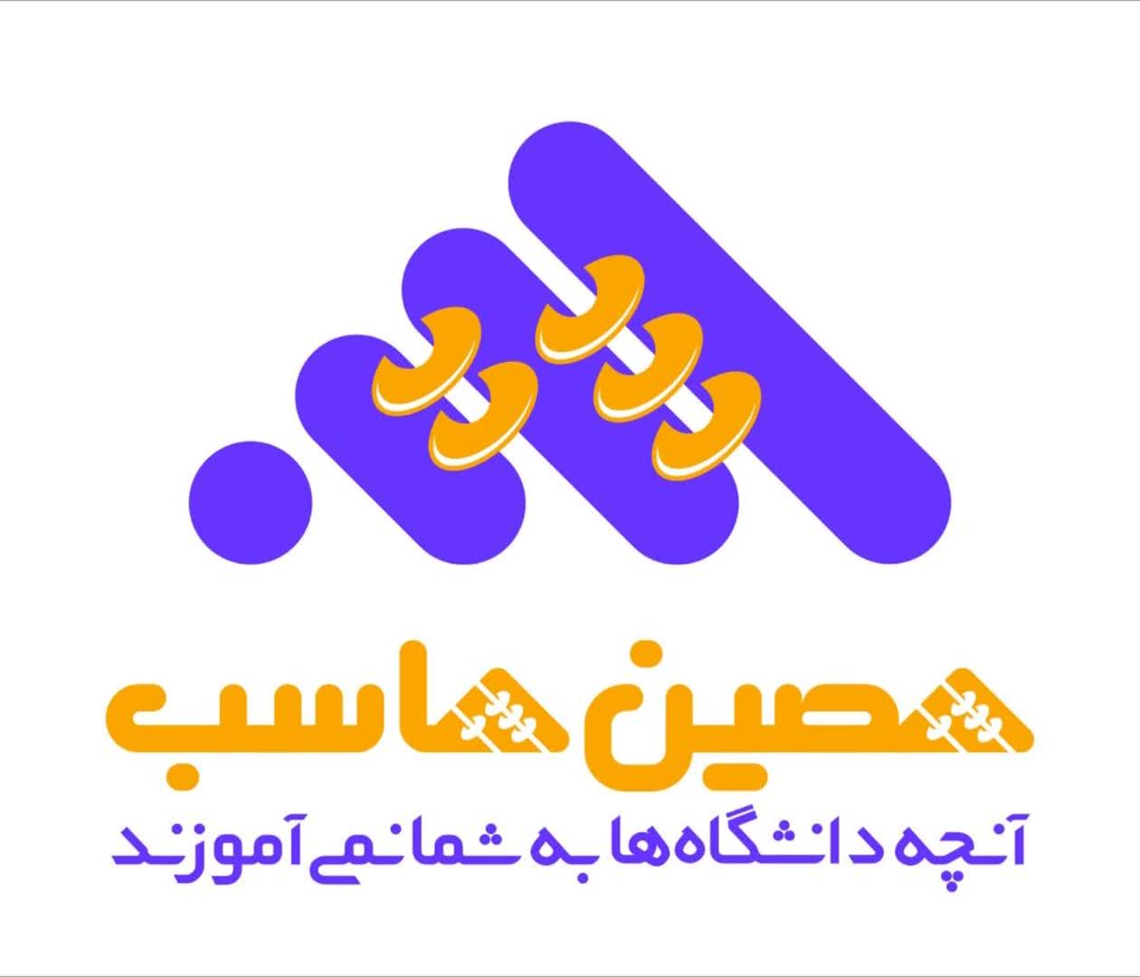 نرم افزار حسابداری کلینیک حصین حاسب