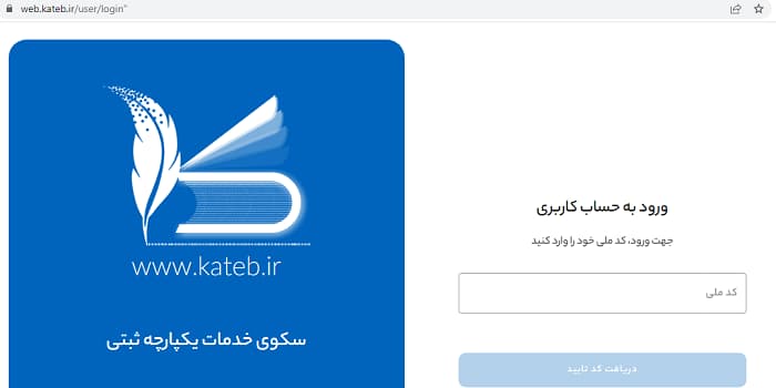 مرحله اول ثبت تغییرات شرکت