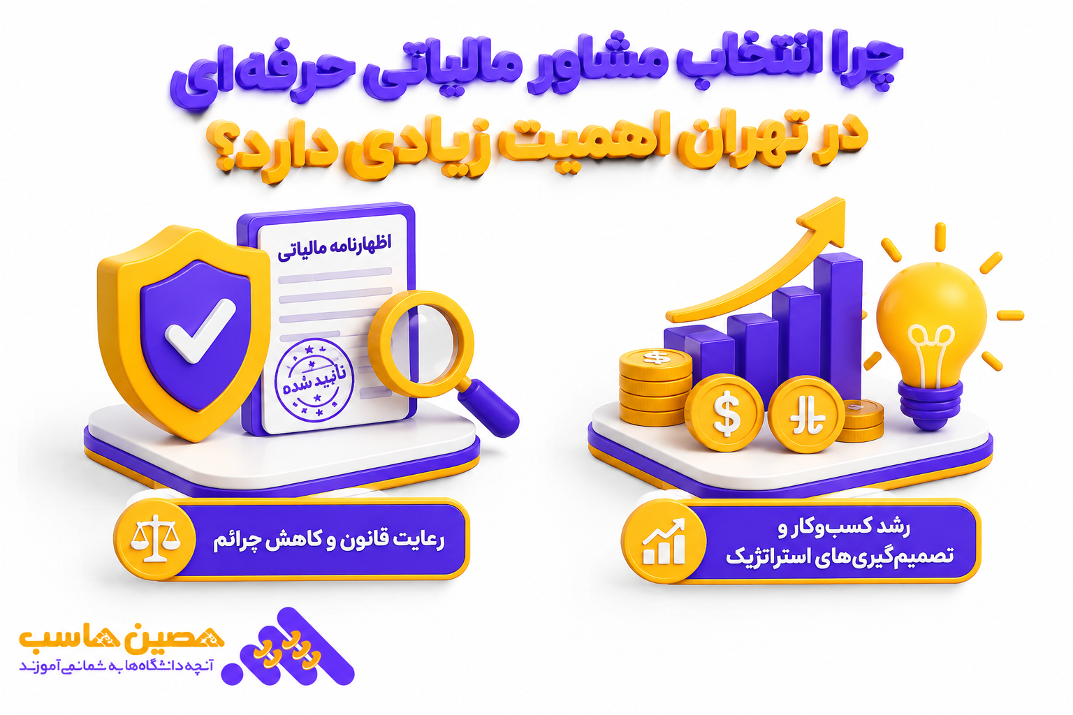بهترین مشاور مالی تهران