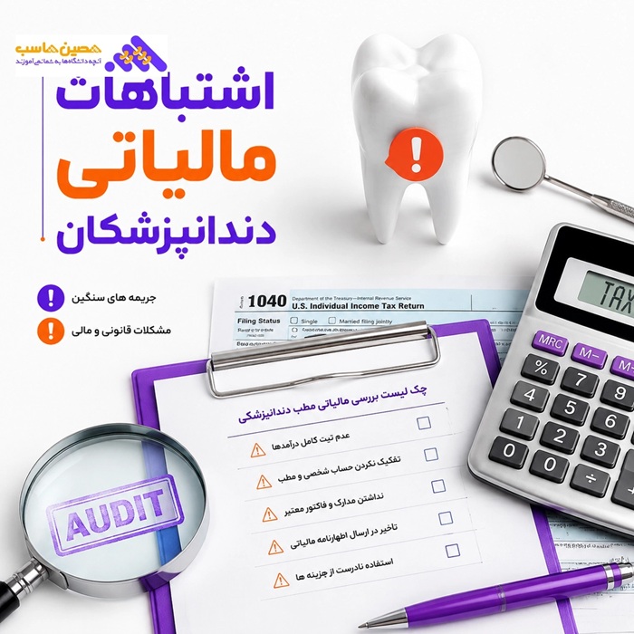 اشتباهات رایج در حسابداری