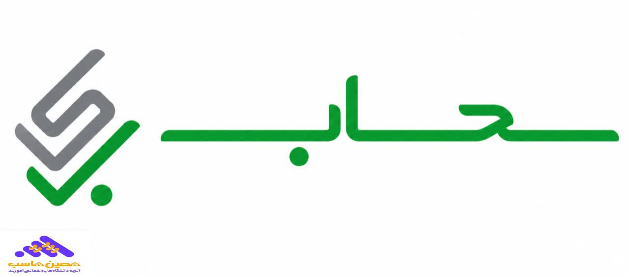 نرم افزار حسابداری کلینیک حیوانات خانگی سحاب