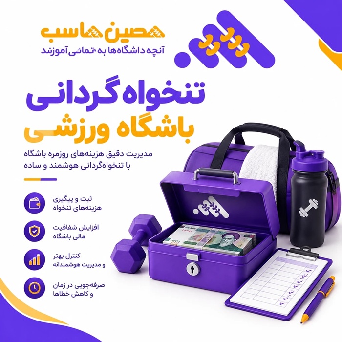 تنخواه باشگاه ورزشی