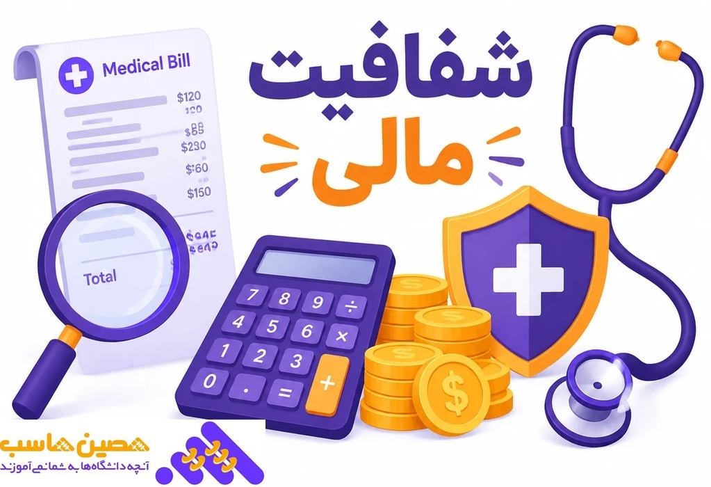 شفافیت مالی