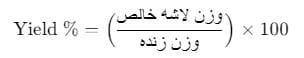 ضریب استحصال-ایبوک کشتارگاه
