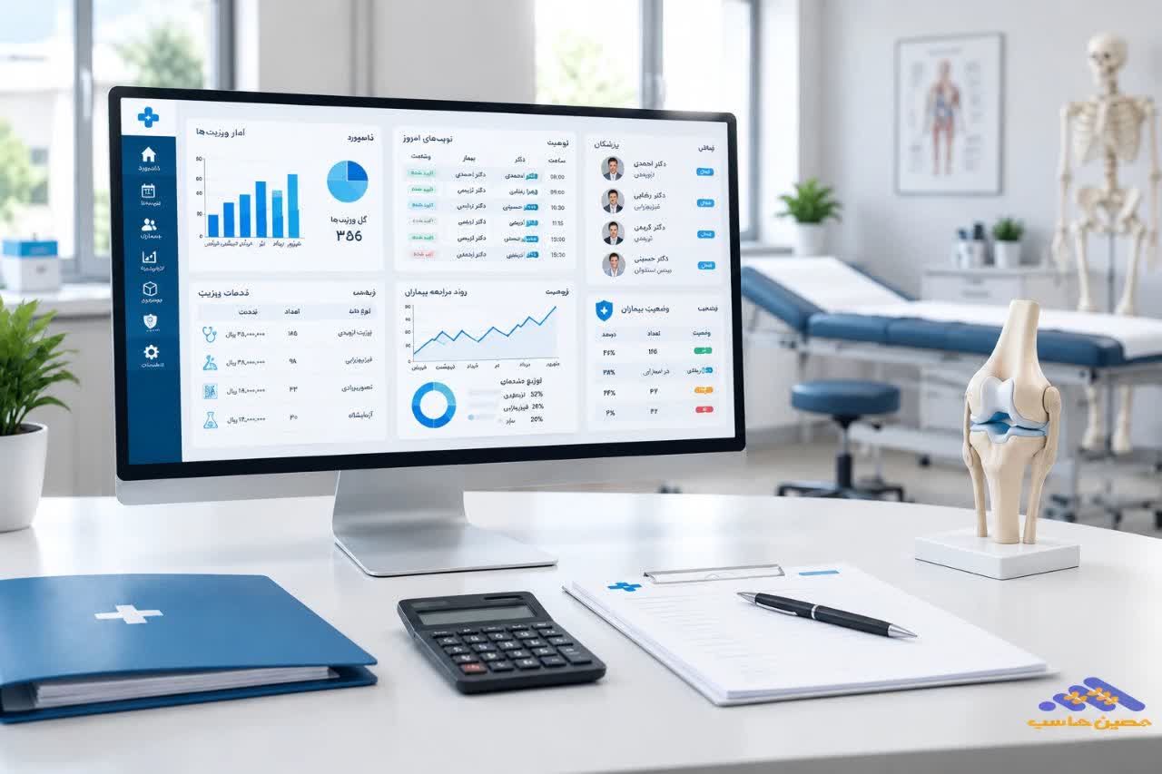 گزارش نرم افزار کلینیک ارتوپدی