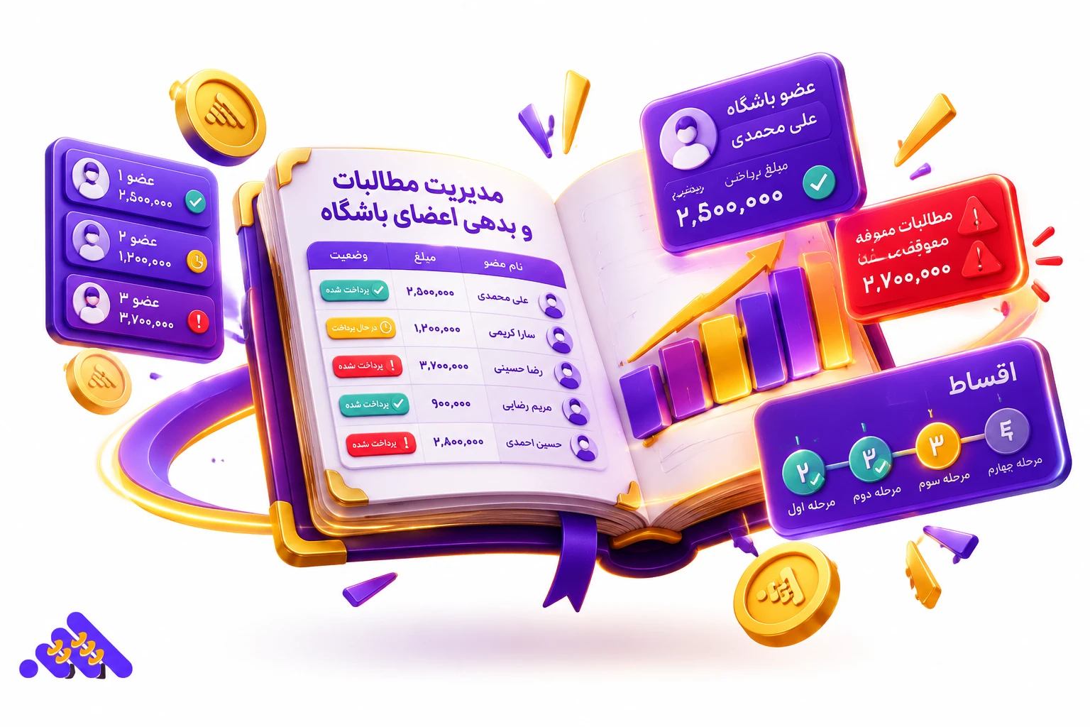 گزارش مانده بدهی اعضای باشگاه