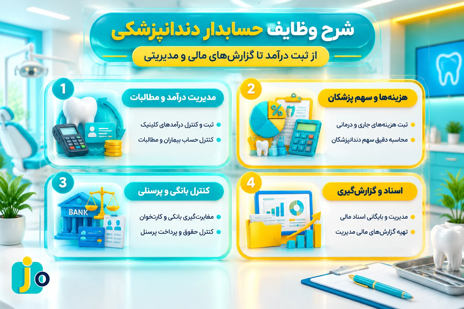 حسابدار دندانپزشکی در محیط کار