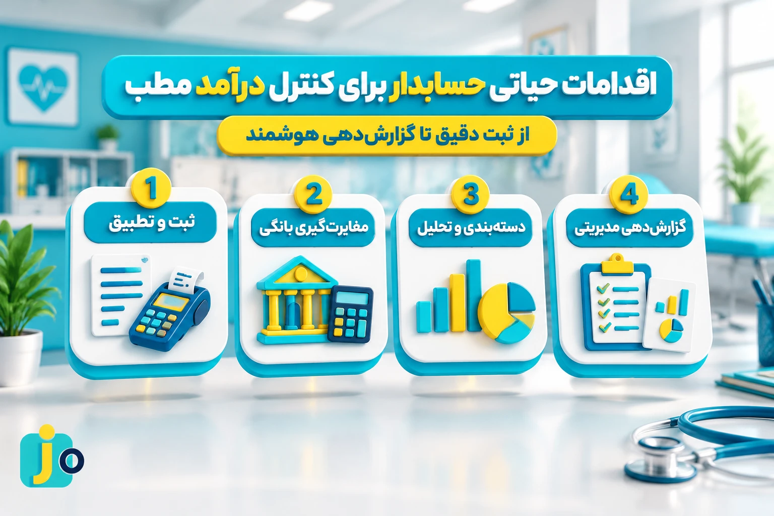 حسابدار مطب در محیط کار