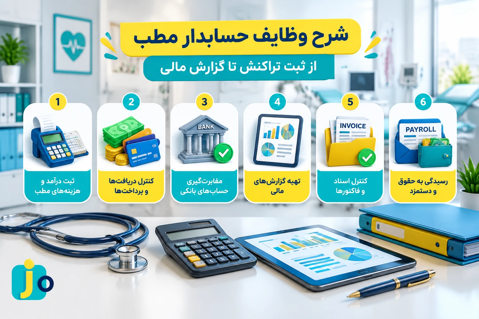 حسابدار مطب در محیط کار