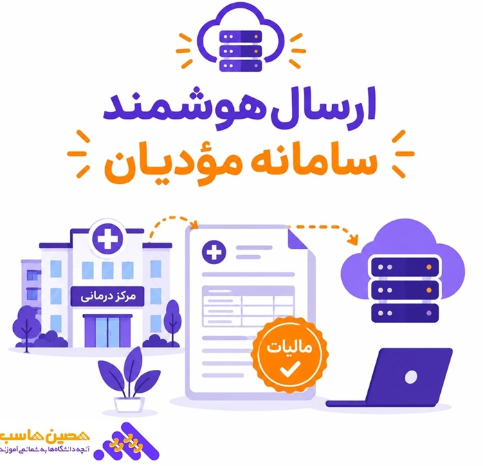 نرم افزار مراکز پزشکی 
