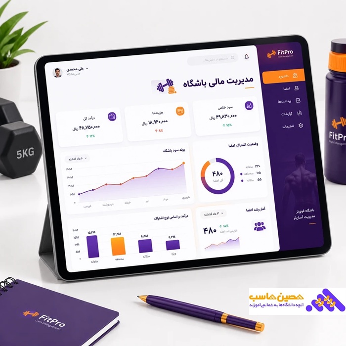 نرم افزار حسابداری باشگاه وزشی