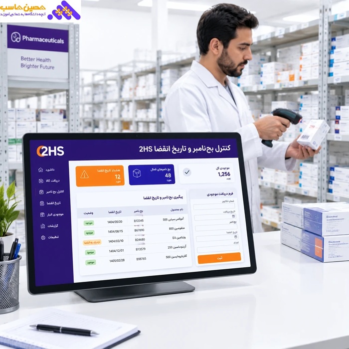 نرم افزار حسابداری داروخانه