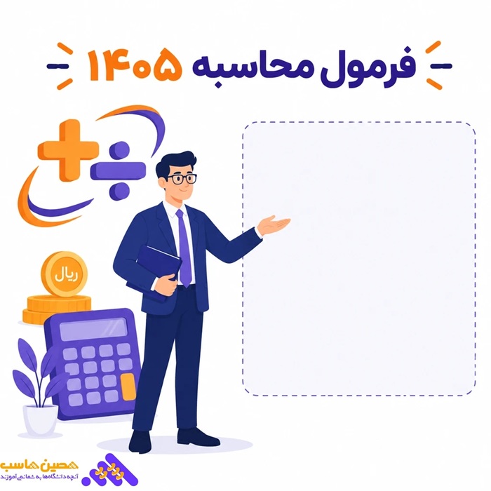 فرمول سایر سطوح مزدی