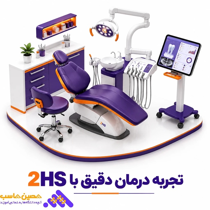 نرم افزار کلینیک دندانپزشکی