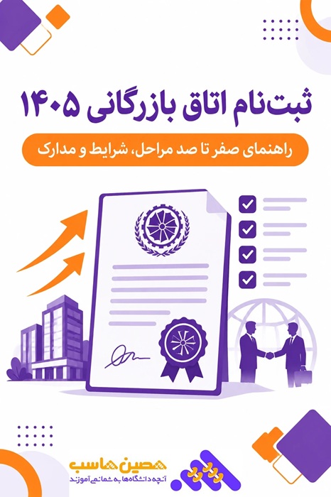 ثبت نام اتاق بازرگانی