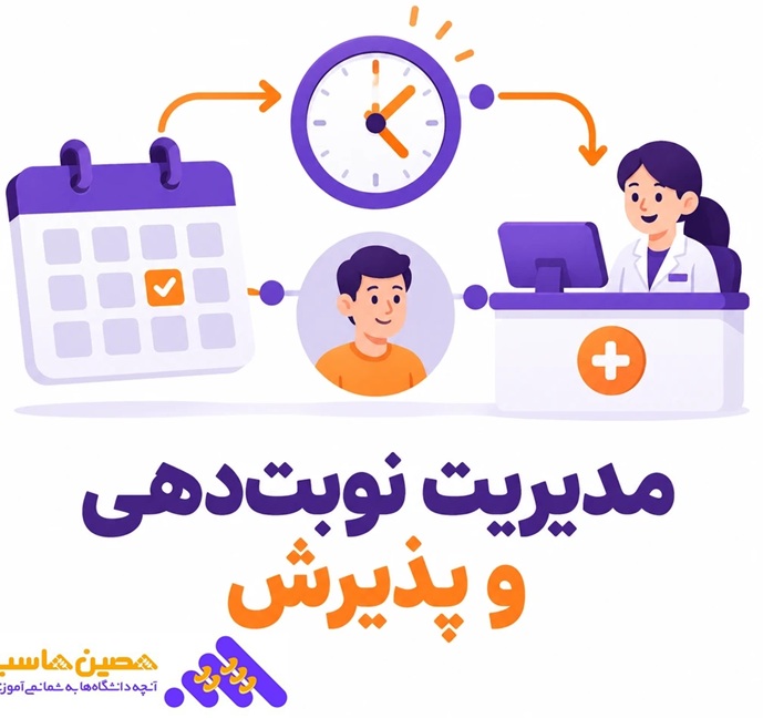 نرم افزار مراکز پزشکی