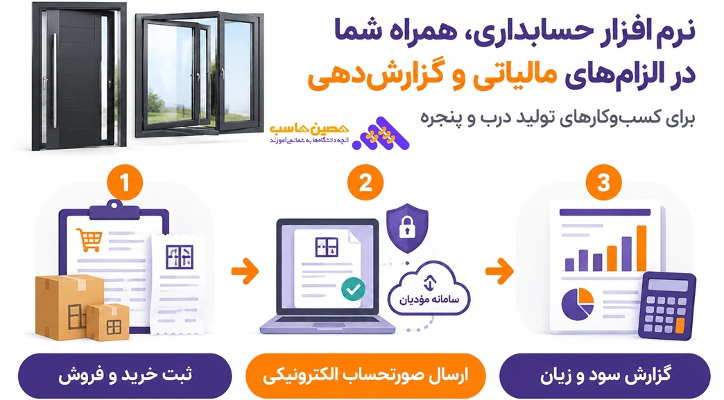 نرم افزار حسابداری