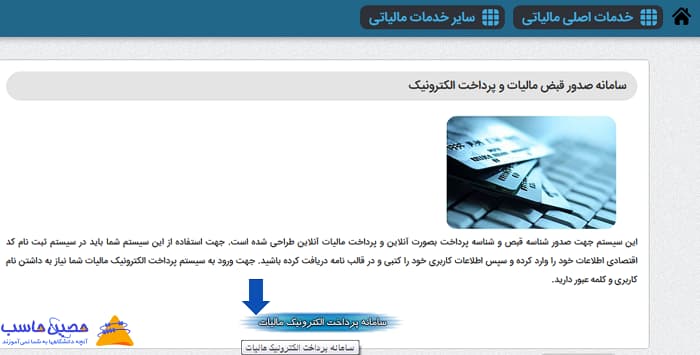 سامانه پرداخت الکترونیک مالیات